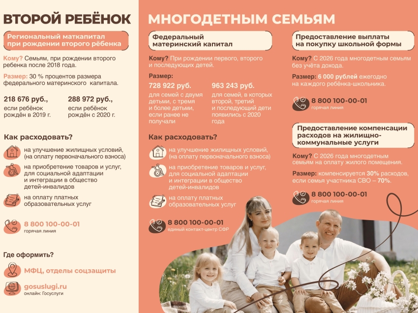 Многодетным семьям